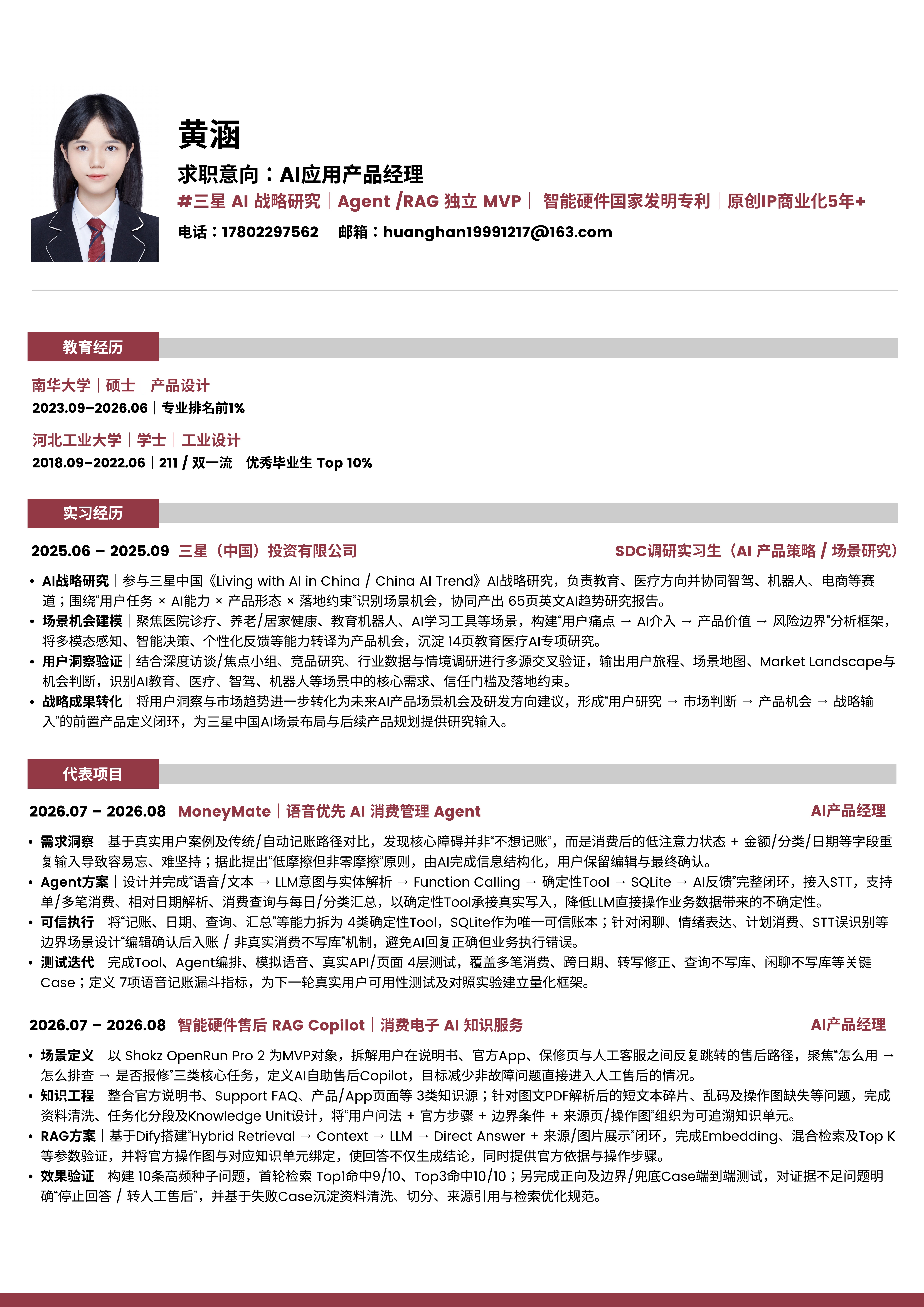 黄涵个人简历，第 1 页